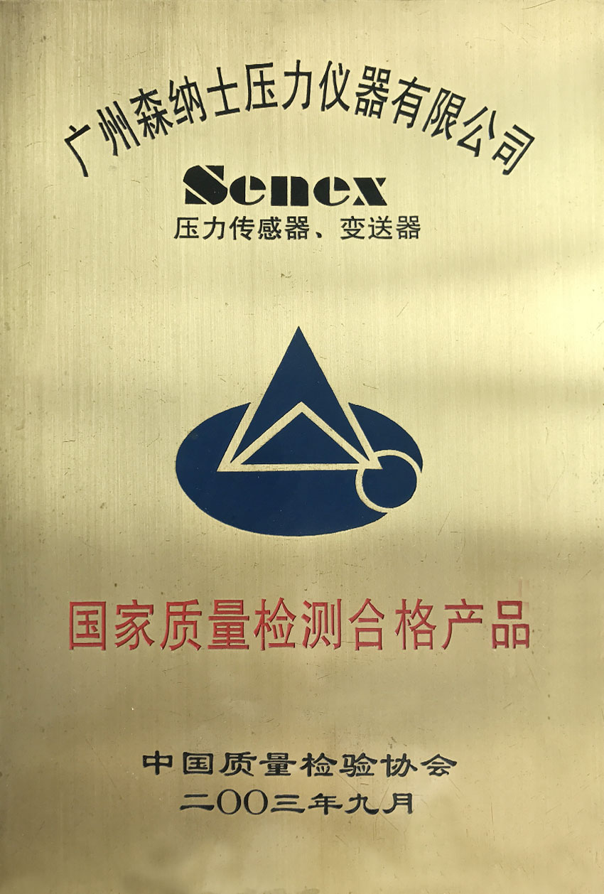 國家質(zhì)量檢測合格產(chǎn)品.jpg