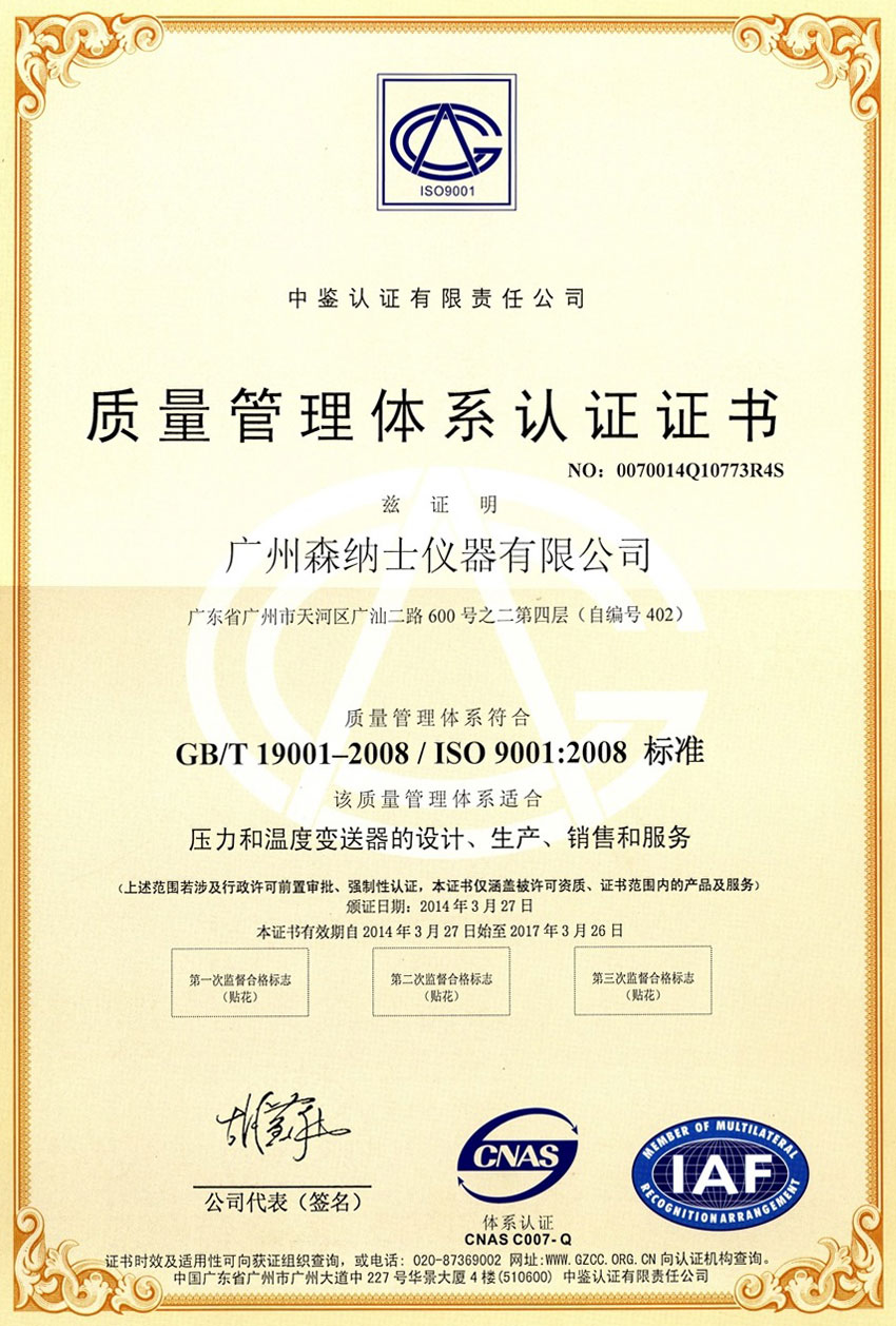 質(zhì)量管理體系認(rèn)證證書.jpg