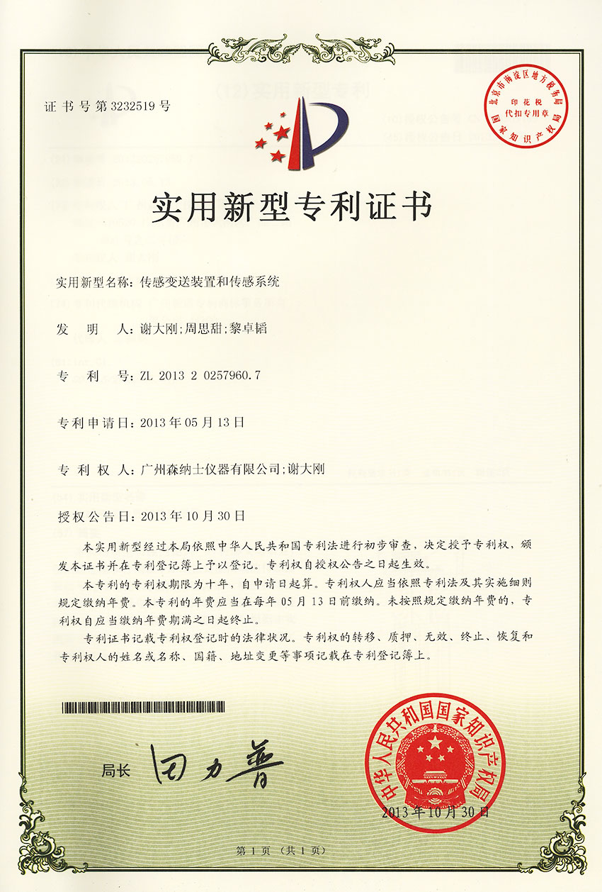 實(shí)用新型專(zhuān)利證書(shū)---傳感變送裝置和傳感系統(tǒng).jpg